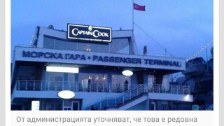 Турското знаме над Морска гара Варна