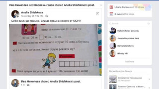 Себе си ли да гръмна, или да гръмна някого от МОН?