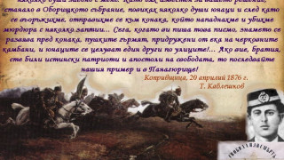 "КЪРВАВОТО ПИСМО" ДА СЕ ПОМНИ!