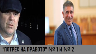 ОСПОРВАНА БИТКА ЗА ТИТЛАТА „ПОТРЕС НА ПРАВОТО”