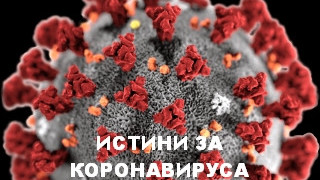 Ето какво трябва да направите, ако коронавирусът ви атакува