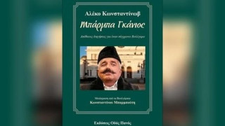 Триковете на Борисов