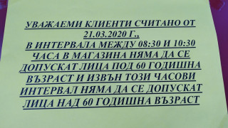 РЕПОРТАЖ ОТ БЛОКАДНА СОФИЯ: БЕЗУМИЕТО КЪМ ВЪЗРАСТНИТЕ ХОРА, КОИТО УЖ „СПАСЯВАТ“!