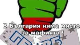 СВИРЕП НАРОДЕН ЮМРУК-  В МУТРАТА  НА МУТРАТА!