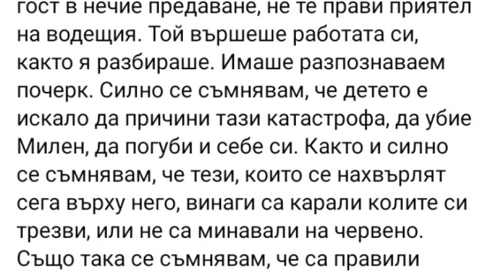 Журналистка отврати: Детето не е искало да убие Милен Цветков, дрогата е част от живота ни!