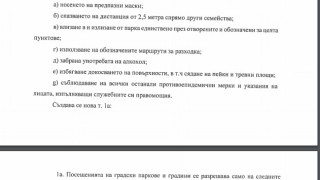 ЧЕСТИТА ПОРЕДНА ЗАПОВЕД