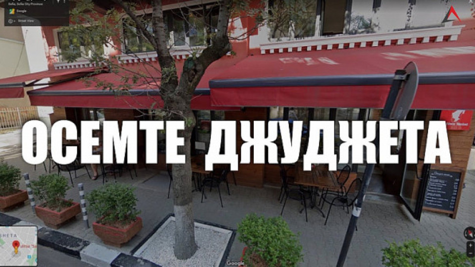 Вижте ”Осемте джуджета” - III част /видео/ Вижте ”Осемте джуджета” - III част /видео/
