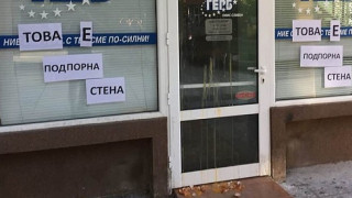 Яйца полетяха и по офиса на ГЕРБ в Сливен