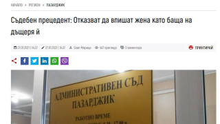 ТИ БАЩА, ТИ МАЙКА!