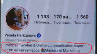 „ОНЛАЙН ЕКСПЕРТ ПО КОМУНИКАЦИЯТА“ В „ИМА ТАКЪВ НАРОД“ – МИСКАТА ВЕНЕТА ХАРИЗАНОВА