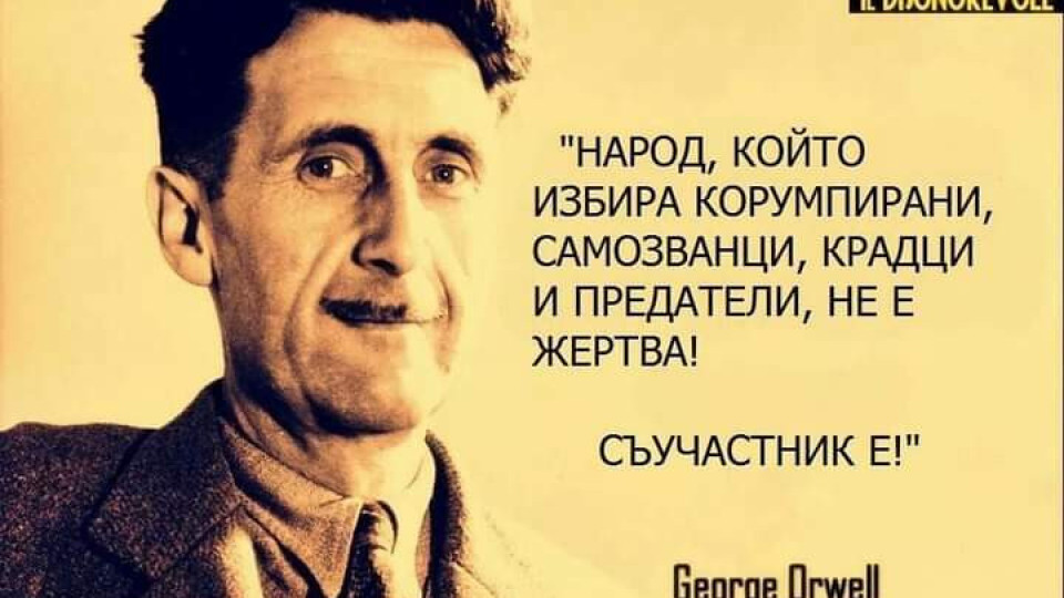 НЕ ВИКАЙТЕ ДЯВОЛА, ЗА ДА ИЗГОНИТЕ СЛУГАТА