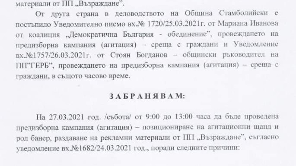 КОГАТО ПРЕДИЗБОРНАТА КАМПАНИЯ СЕ ВОДИ ОТ КМЕТСКОТО КРЕСЛО И СЕ ПРЕГАЗВА ЗАКОНА