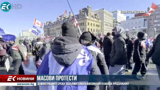 Протестиращи в Канада разкриват подробности (ВИДЕО)