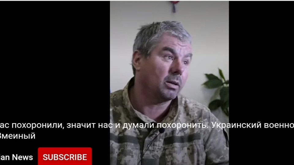 Украински морски пехотинец от острова на змиите казва истината за въоръжените сили на Украйна и руската армия (ВИДЕО)