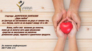Клуб по спортни танци Варна Денс Тийм с благотворителна кампания за деца