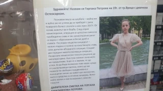 ЩЕ ИМА ЛИ ПРАЗНИК ЗА ГЕРГАНА?