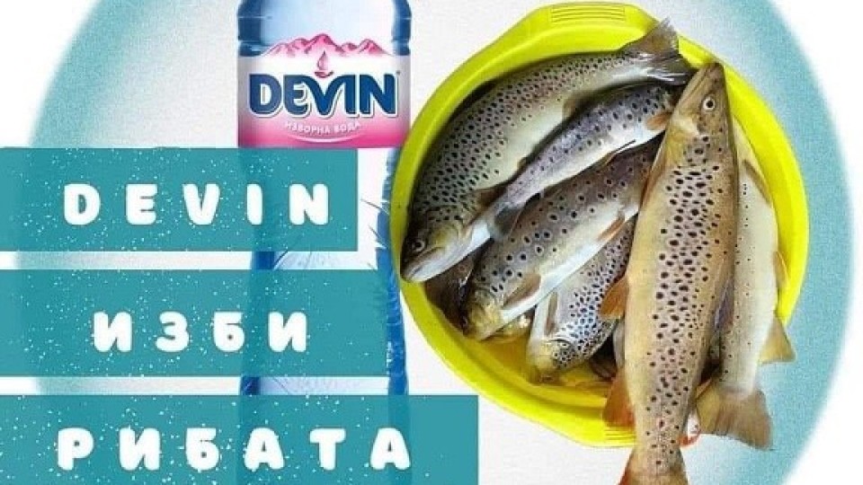 Ще пие ли някой повече минерална вода "Девин"? Ще пие ли някой повече минерална вода "Девин"?