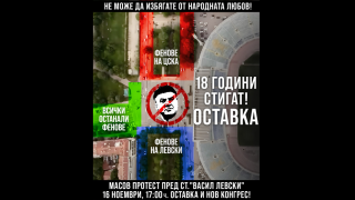 Протестът срещу БФС започва в 17 часа, канят и унгарски фенове