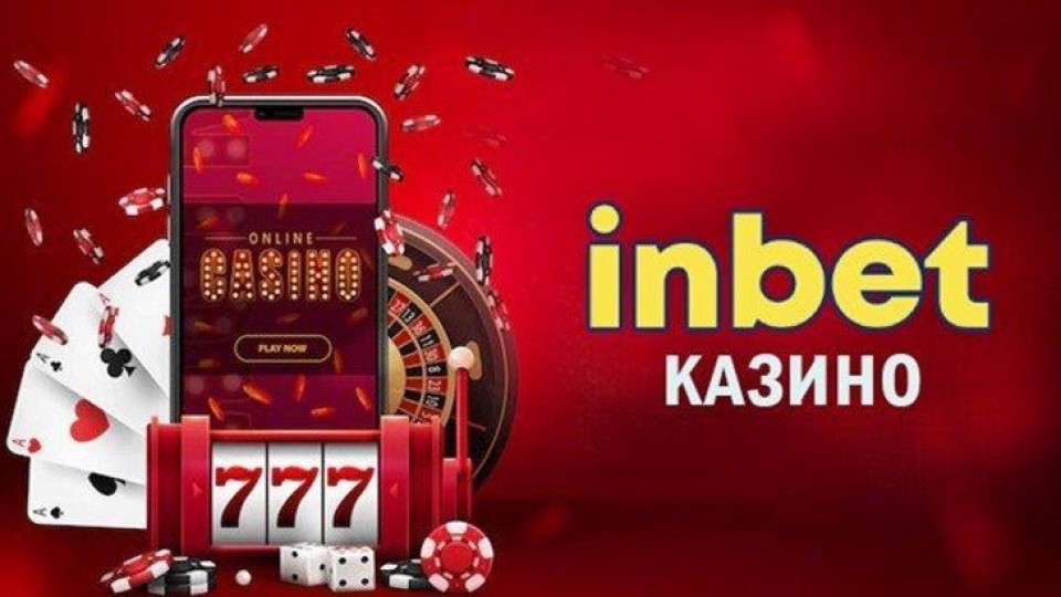 Безопасно ли е Inbet казино онлайн?