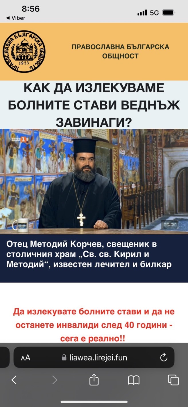 Внимание! Нагъл украински сайт мами от името на отец Методи Корчев. Продава опасни менте-лекарства - Снимка 5