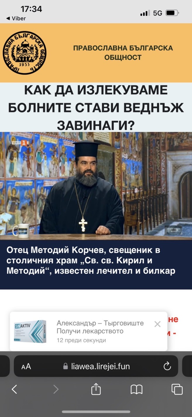 Внимание! Нагъл украински сайт мами от името на отец Методи Корчев. Продава опасни менте-лекарства - Снимка 6