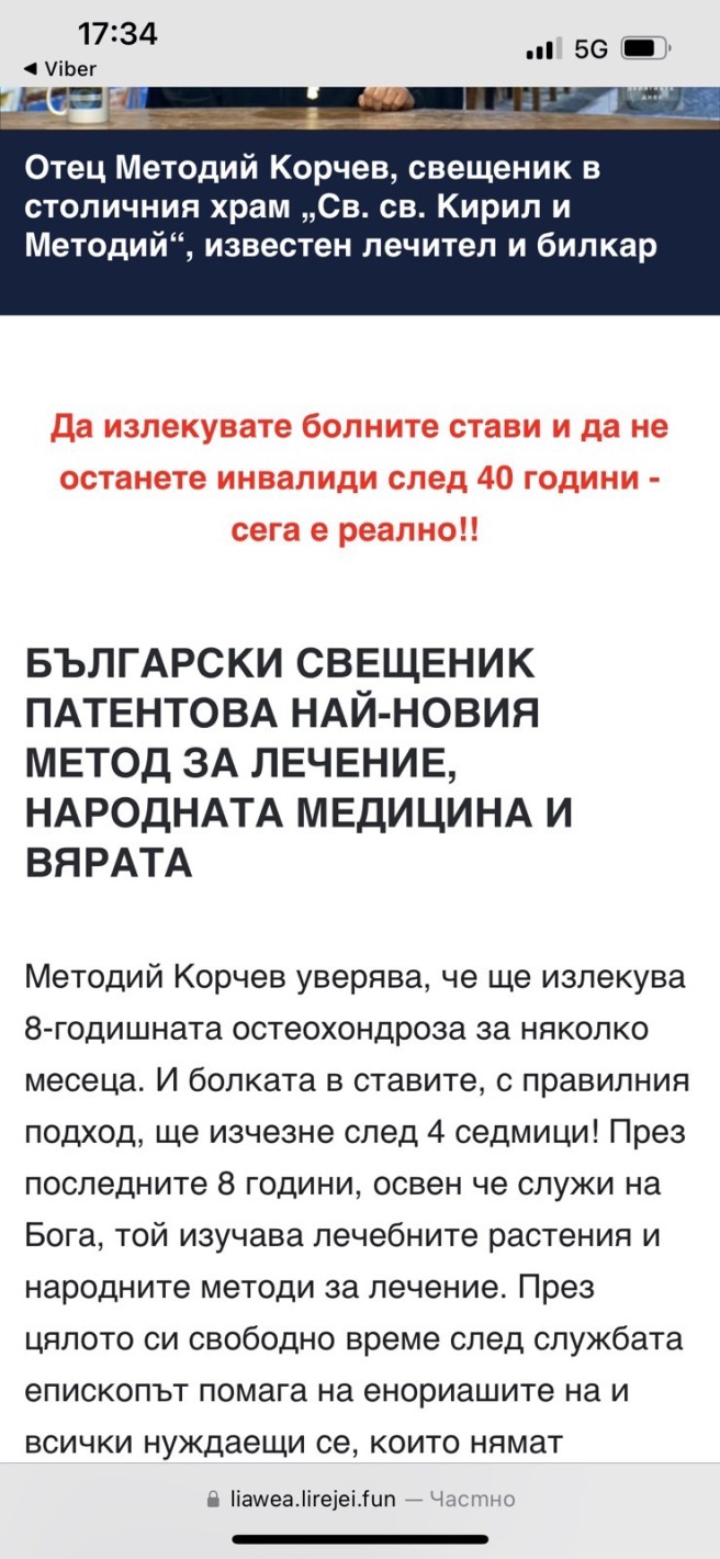 Внимание! Нагъл украински сайт мами от името на отец Методи Корчев. Продава опасни менте-лекарства - Снимка 8