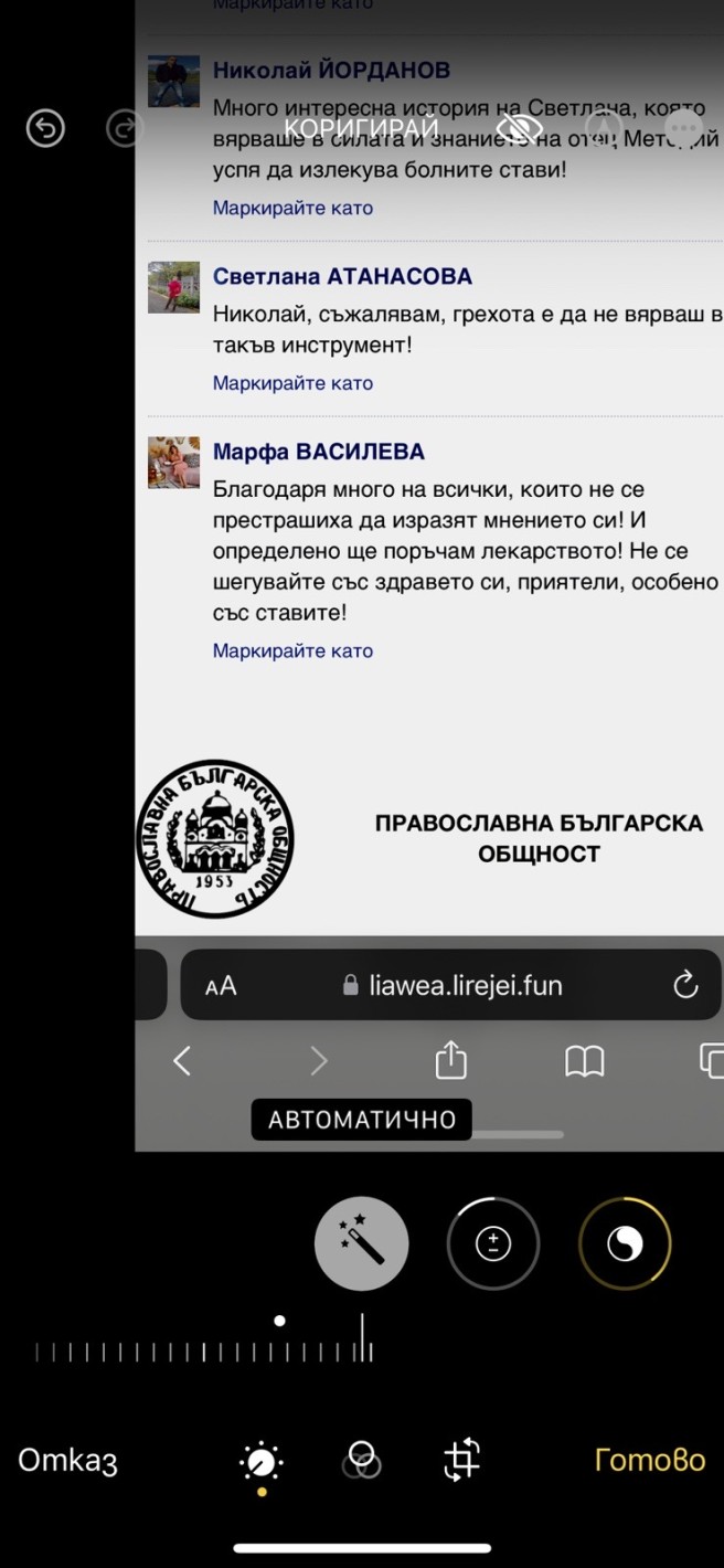Внимание! Нагъл украински сайт мами от името на отец Методи Корчев. Продава опасни менте-лекарства - Снимка 9