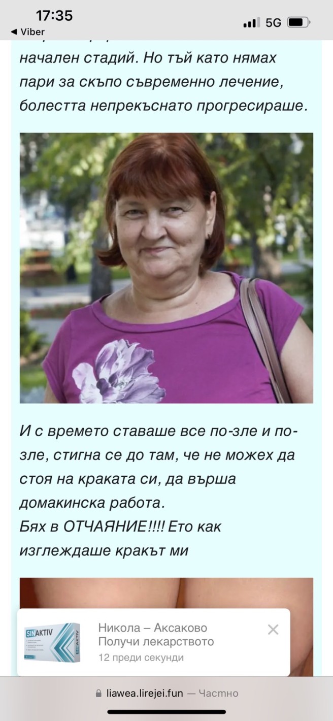 Внимание! Нагъл украински сайт мами от името на отец Методи Корчев. Продава опасни менте-лекарства - Снимка 11