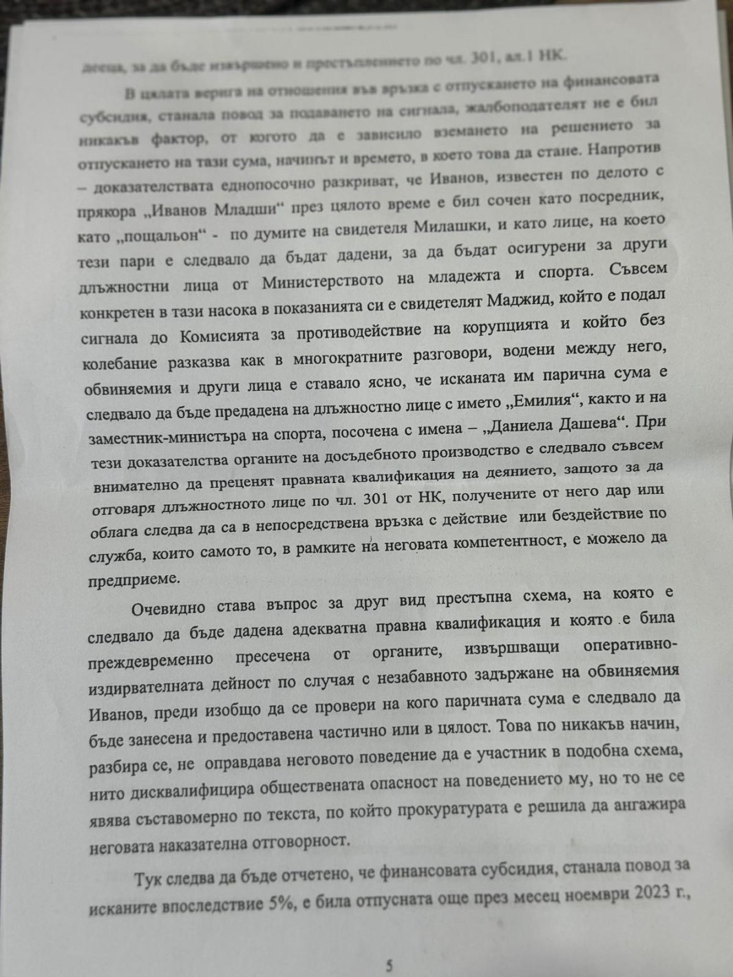 Скандал! Съдът потвърждава: зам.-министърката на спорта Даниела Дашева е поискала подкупа от 62 хил. лв., с който беше арестуван синът на щангиста Иван Иванов (СНИМКИ)