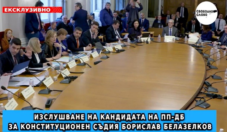 Ексклузивно! Вижте как Борислав Белазелков отговаря на въпросите на “Свободно слово” пред конституционната комисия в НС (ВИДЕО)