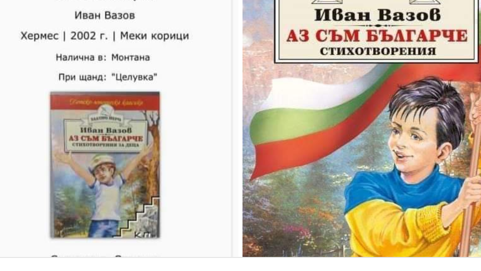 Две корици.  Първата от 2002 г.  Последната от 2023 г.  Едната е излишна