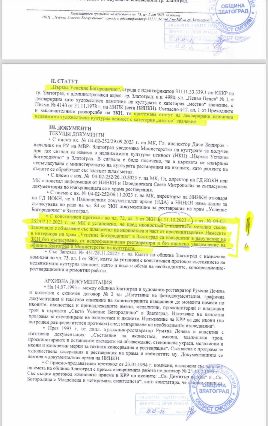 Безбожие! Миряни се жалват до Патриарх Неофит за своеволията на отец Виктор от църквата в Златоград. Заради нечестивия поп, старинният храм заприличал на бардак