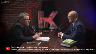 Проф. Атанас Семов пред Карбовски: Държавата е в състояние на РАЗГЛОБКА