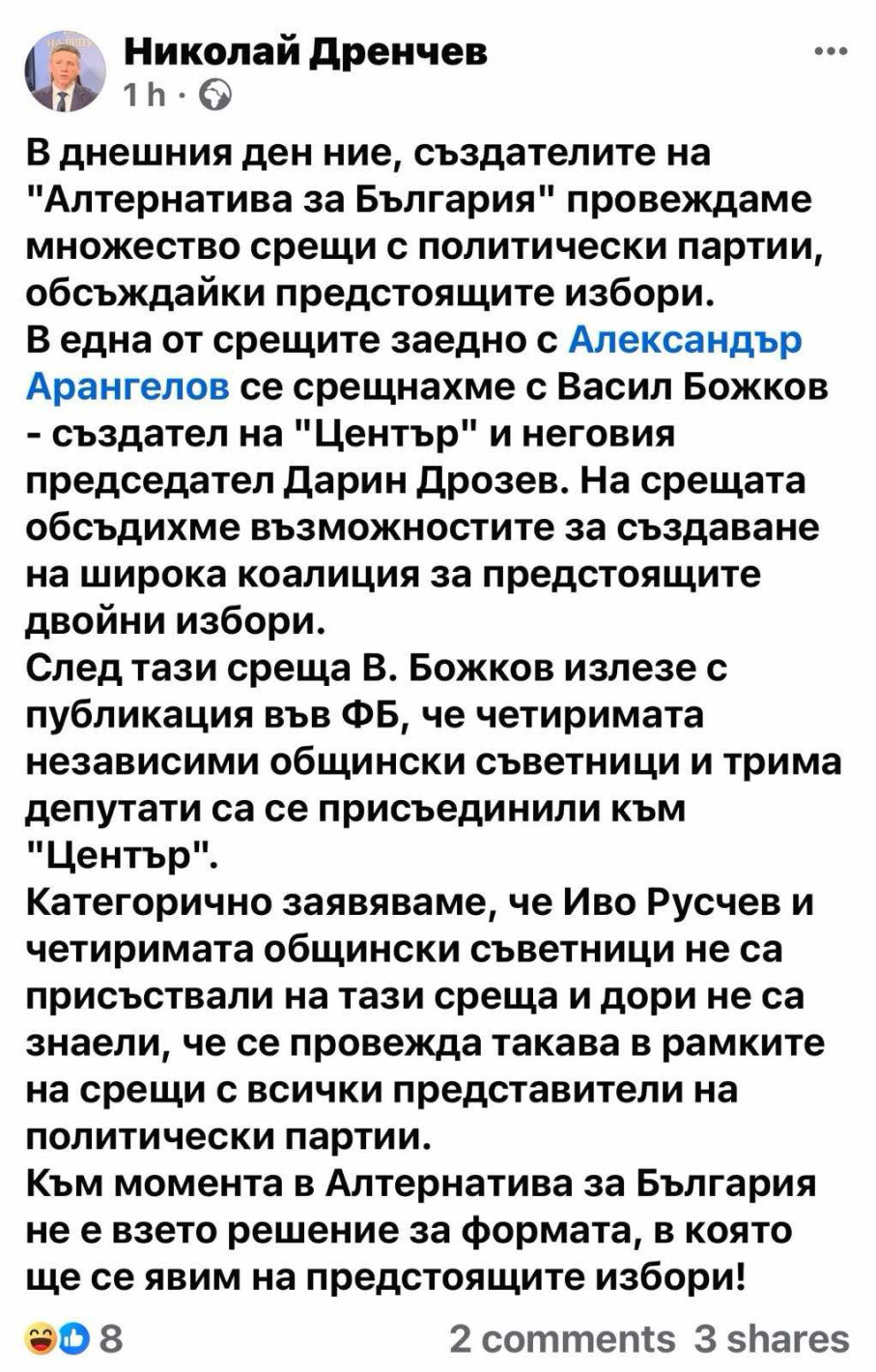 Фалшива новина! Николай Дренчев отрече той и колегите му да са се продали на Васил Божков