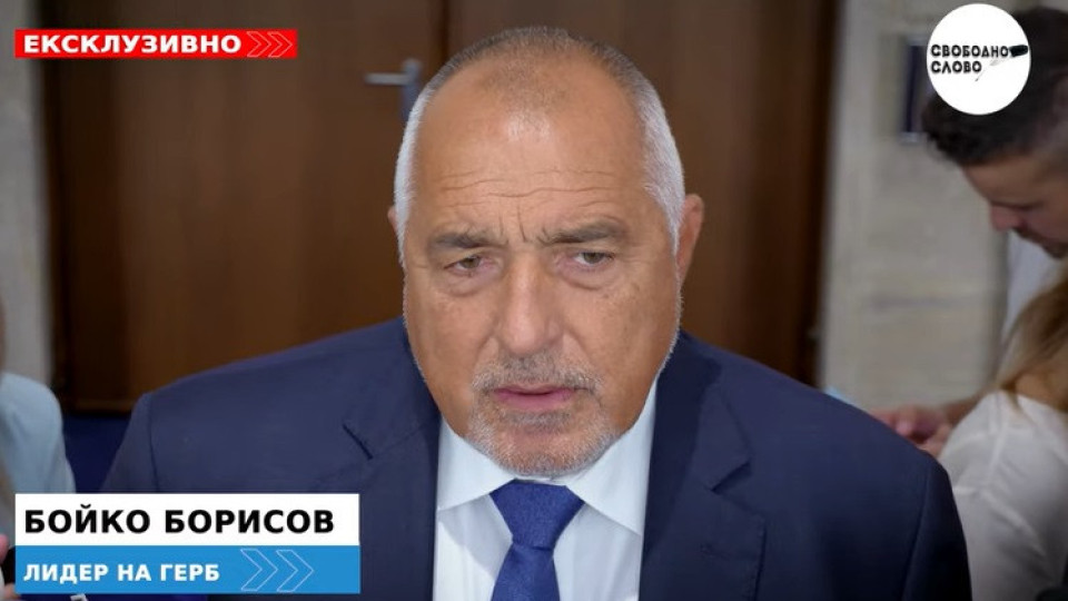 Ексклузивно в “Свободно слово”! Борисов: На ГЕРБ ни е абсолютно безразлично кой ще бъде служебен премиер! (ВИДЕО)