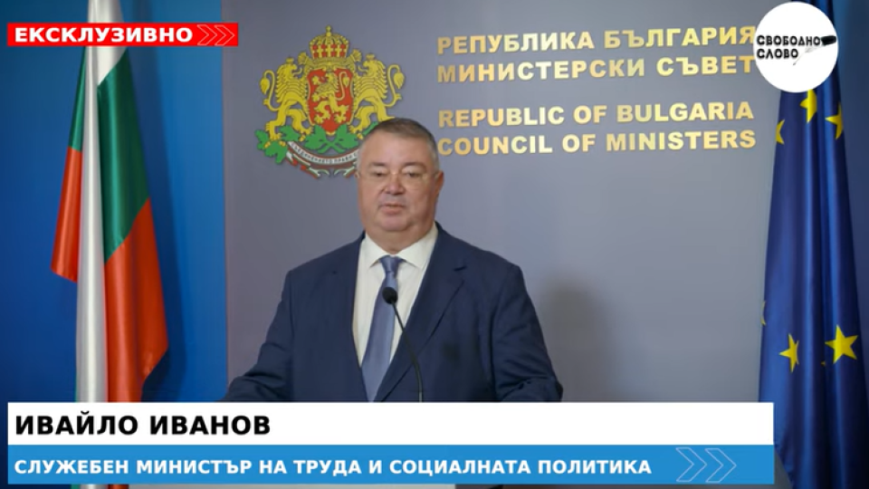 Ексклузивно в “Свободно слово”! Социалният министър Ивайло Иванов обяви: От догодина минималната работна заплата ще бъде 1077 лв.! (ВИДЕО)