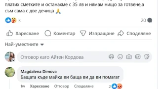 Измамници просят пари в нета, ето я схемата им