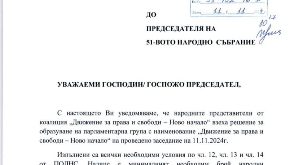 ДПС-НОВО НАЧАЛО обяви парламентарната си група в 51-во Народно събрание. Председател – Делян Пеевски