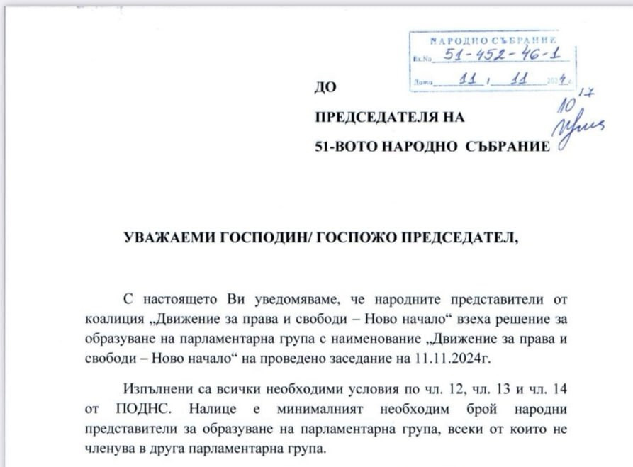 ДПС-НОВО НАЧАЛО обяви парламентарната си група в 51-во Народно събрание. Председател – Делян Пеевски