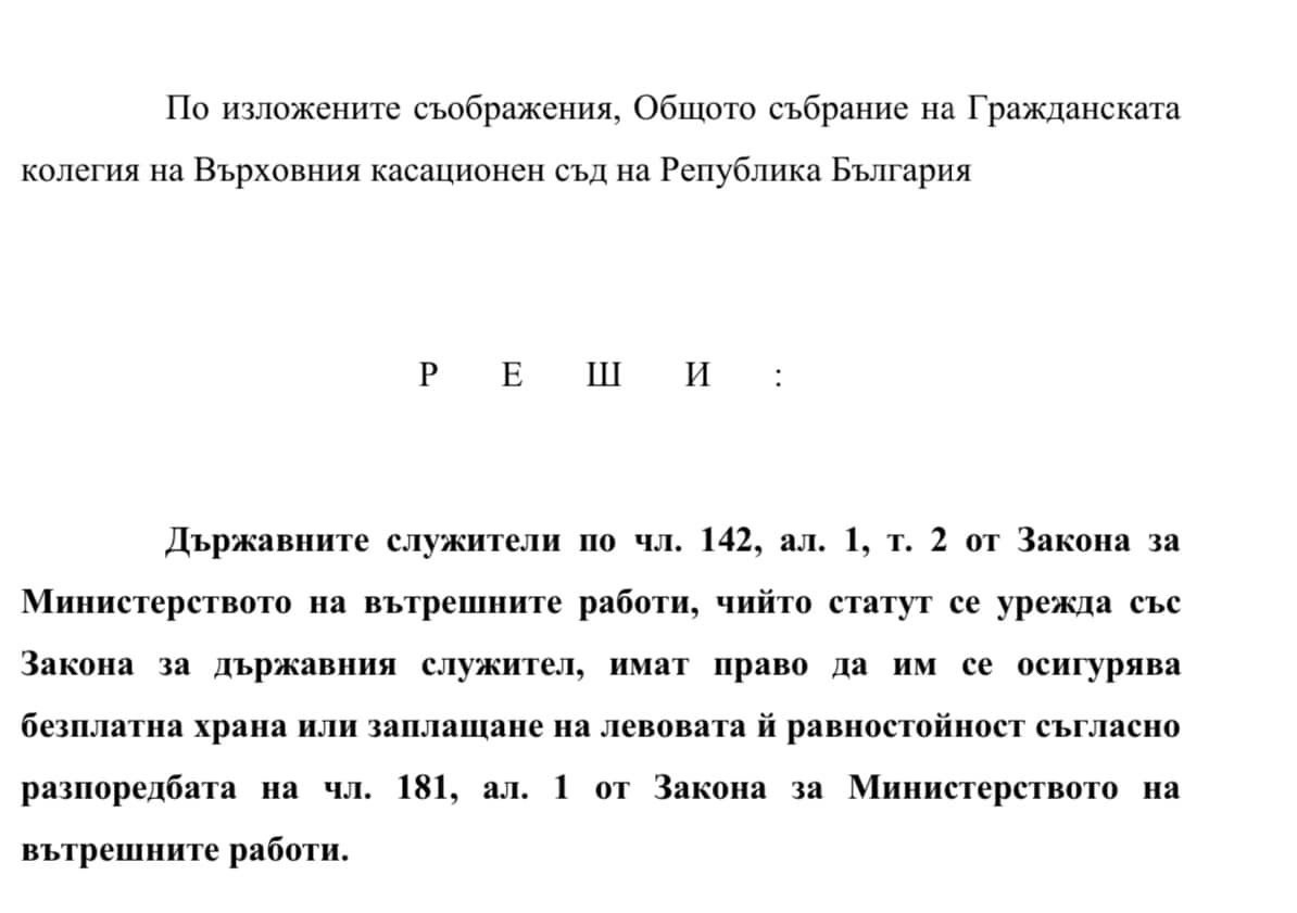 Калин Стоянов, ДПС-Ново начало: По мое настояване ВКС отсъди, че служителите на МВР имат право на безплатна храна или левовата й равностойност