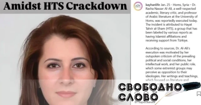 Трупът на арестуваната преди 5 дни професор по литература Rasha al-Ali ...