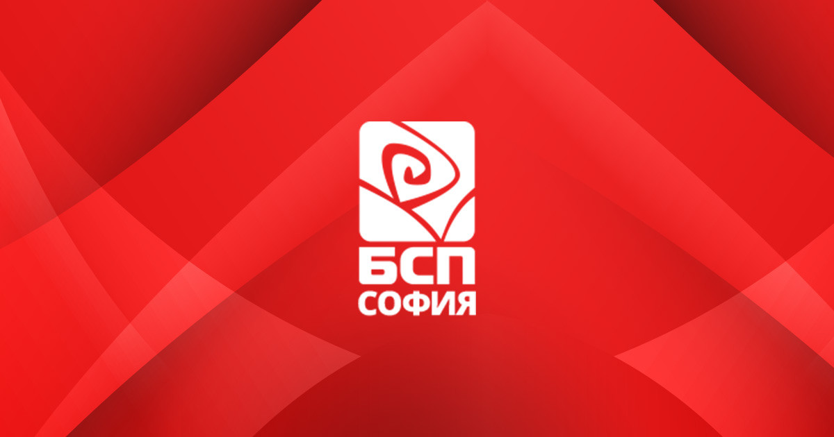Позиция на Изпълнителното бюро на Градския съвет на БСП - София