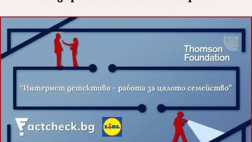 ЛИДЛ подкрепят ДОНОСНИЦИТЕ. ЛИДЛ насърчават доносничеството и интриганството