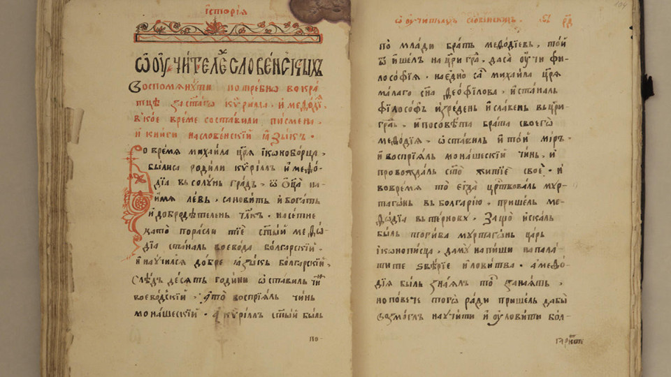 "История славянобългарска" изиграва консолидираща роля и обединява съзнанието на хората, каза игуменът на Зографския манастир Гавриил
