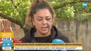 Жена беше пребита от бившия ѝ приятел в Белене