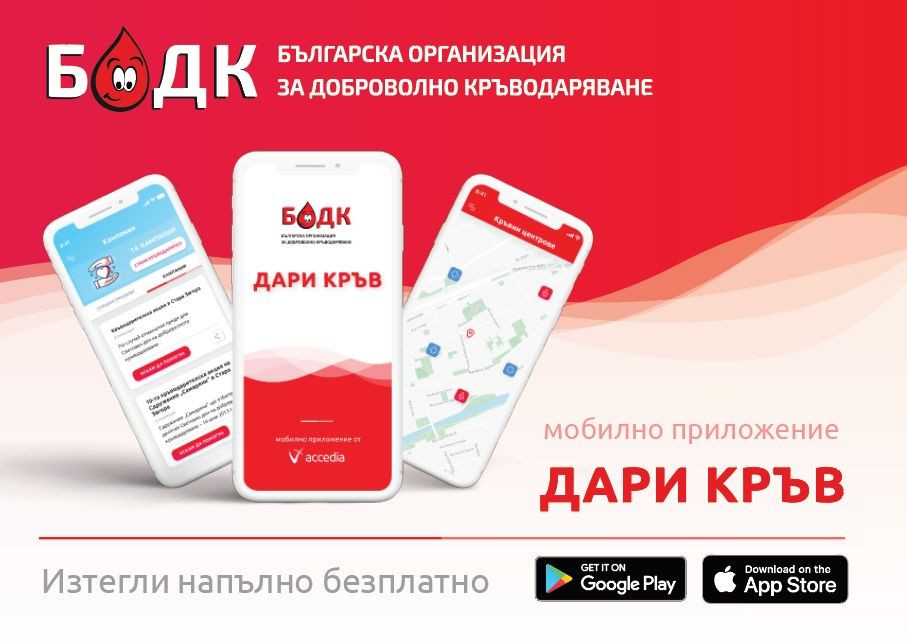 На Световния ден на доброволния кръводарител, БОДК настоява за цялостна ревизия на системата на кръводаряването в България и реална работа за разрешаване на проблемите