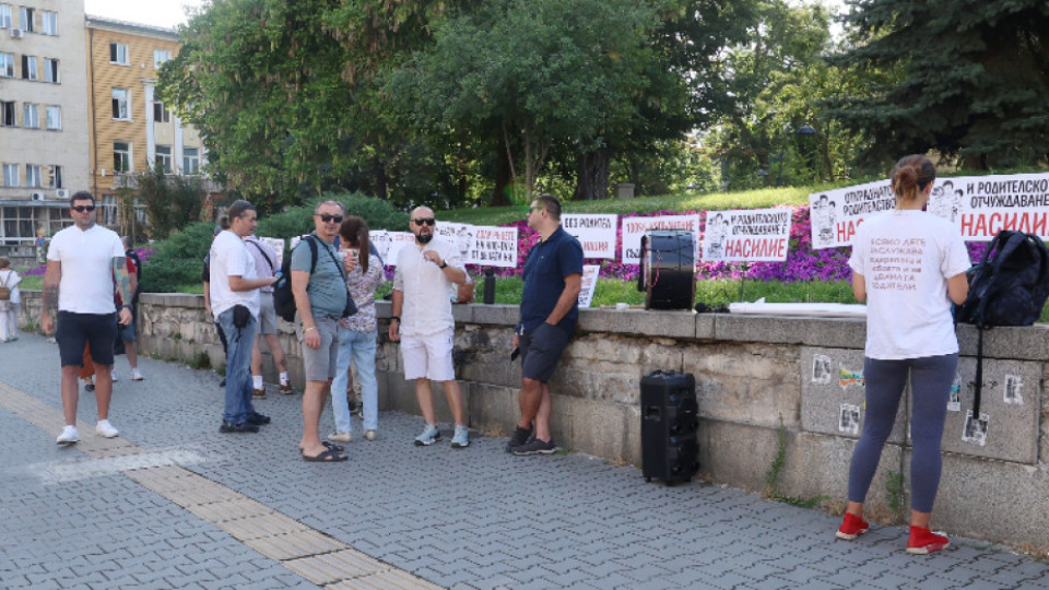 "Гласът на бащите" – протест в София с искане за повече родителски права