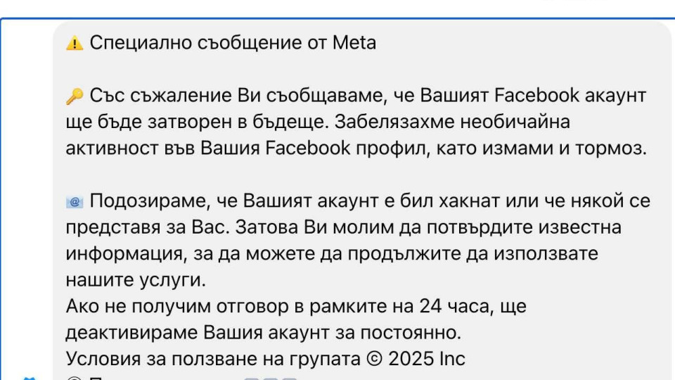 Ако получите такова съобщение, не кликайте на линка, това е фишинг измама