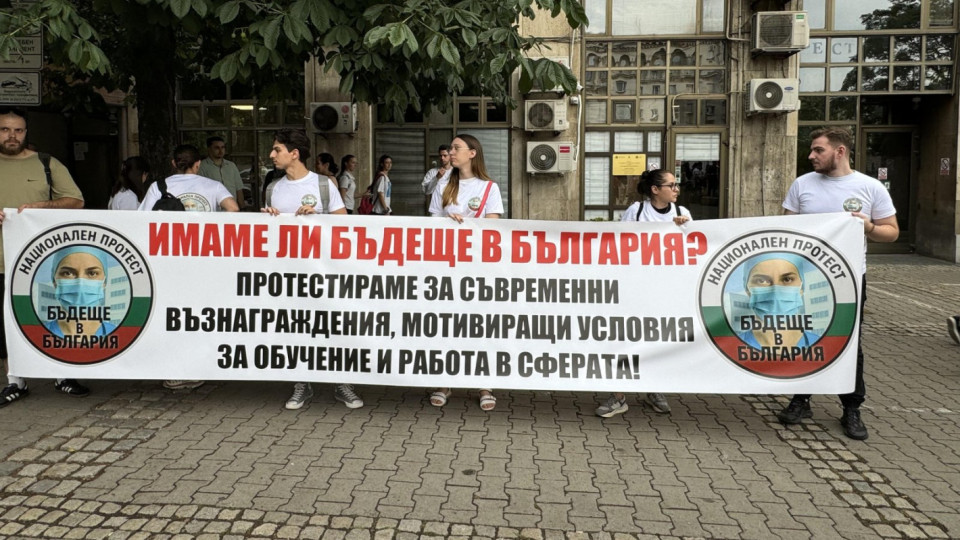 Младите медици излизат на пореден протест за заплати