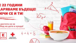 Дарителската инициатива „Топъл обяд“ продължава до средата на ноември в магазините на Kaufland България